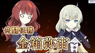 【ラスバレ】楓 vs 弥宙！ 百合ヶ丘のCHARM知識王は私！ 変な対決に巻き込まれてしまう二水ちゃんｗ　金箱弥宙　アサルトリリィ　ラストバレット