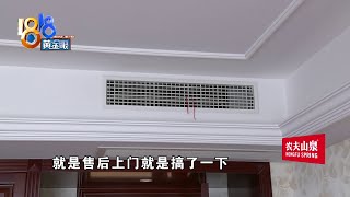 【1818黄金眼】中央空调几乎每年都要修，安装留下的“病根”？