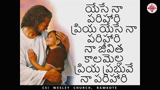 Yese Naa Parihari Song II యేసే నా పరిహరి  II Telugu Christian Song II Christian Devotional song