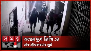 গভীর রাতে ডিপিডিসির অফিসে দুর্ধর্ষ ডাকাতি | Naryanganj News | DPDC Office | Somoy TV