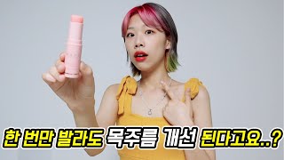 단 1회 사용만으로 주름 개선된다는 화장품 효과있을까? [과장광고 뿌수는 여자]