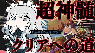 【＃風来のシレン6】超・神髄挑戦史上最強上振れ来たか！？クリアを目指すメイド【不思議のダンジョン 風来のシレン6 とぐろ島探検録】