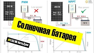 Солнечная батарея в Шишигу