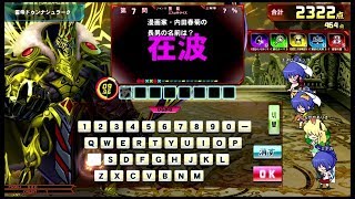 [QMA]ゲーちゃマンの協力イベント「雷帝ドゥンナシュラーク」ROUND2[MAXIV]