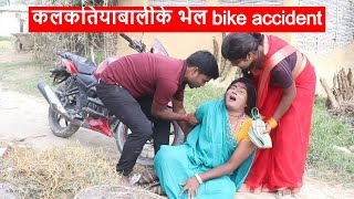 कलकतियाबालीके भेल bike accident || laduwa maithili comedy || piphi  comedy