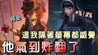 第五人格【西區】排位賽醫院勘探ｖｓ夢之女巫 - 這是我史上遇過最上頭的監管！氣到完全失去理智線的那種