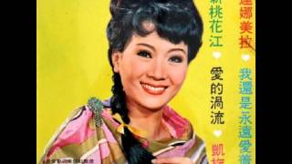 張琪 Chang Chi-關達拉美娜 1968