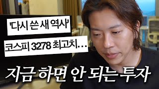 지금 초보 투자자가 해서는 안 되는 투자법