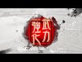 【三国志大戦】大戦復帰者のまったり対戦7【全国対戦】