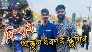 Dimpu ই আৰু কি গাড়ী ললে ~  @DimpusVlogs  buy a new bike🙄🥰😍from youtube money