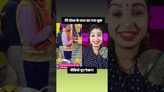 मेरे दोस्त के पापा के लुक  #latest #trending #reaction #viral #shortsvideo #sugantireaction