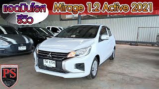 แอดมินโรสรีวิว Mitsubishi Mirage 1 2 Active Dynamic Shield 2021