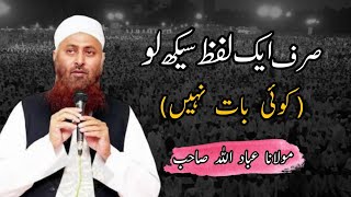 Karachi Ijtema 2025 | Molana Ibadullah Sahab | Life Changing Complete Bayan After Maghrib