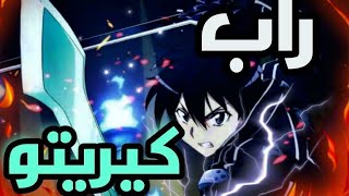 راب sword art online دس#4