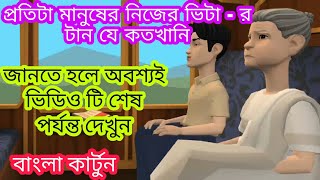 দ্রবময়ীর কাশীবাস । বিভূতিভূষণ বন্দ্যোপাধ্যায় । bibhutibhushan bandopadhyay | bangla cartoon |funny