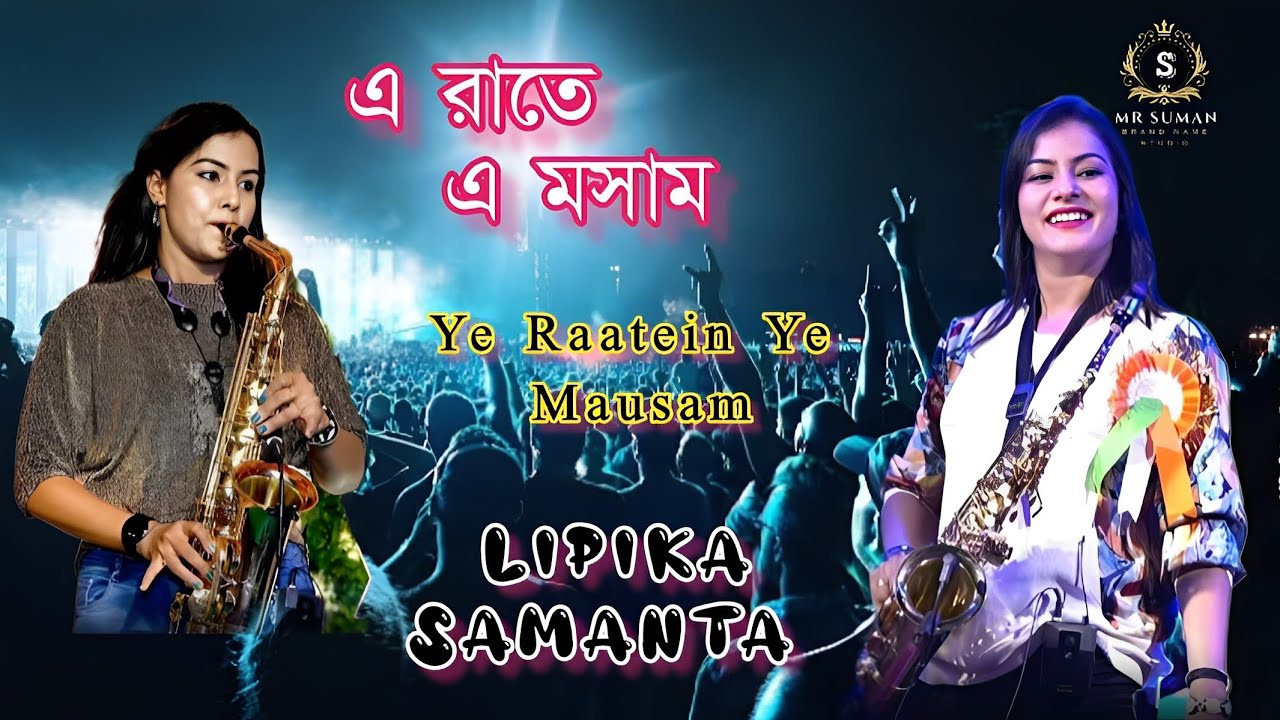 এই রাতে এ মসাম | Ye Raatein Ye Mausam | Melody Saxophone 🎷 Queen Lipika ...