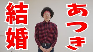 【ご報告】涼宮あつき、結婚しました