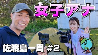 どしゃ降り☔テレビ取材📺焚火🔥キャンプに乾杯🍺「佐渡島歩いて一周キャンプ」#ウォーク２