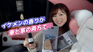 車だけじゃなく家でも楽しめる【BLANG】NEWアイテムが続々登場！開封＆使用レビュー