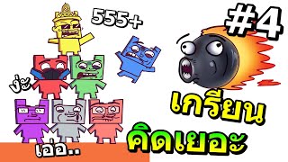 แก๊งเกรียนบ้า หาวิธีหลบลูกปืน #4 Ft.Opztv PasuLoL