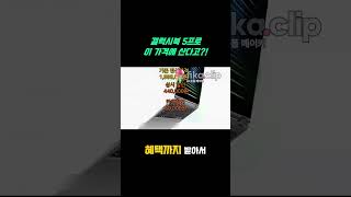 🔥삼성전자 갤럭시북5 프로 | 50만원 할인 사무용 가성비 대학생 노트북