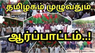 அரசு விழா | பாடநூல் | கொந்தளிக்கும் தேவேந்திரர்கள் | நாடு முழுவதும் ஆர்ப்பாட்டம் | 06/07/2018