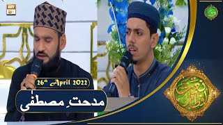 Midhat e Mustafa S.A.W.W - Naimat e Iftar - Shan e Ramazan - 26th April 2022 - ARY Qtv