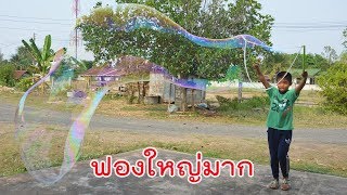 เช เชฟ รีวิวที่เป่าฟองสบู่ WIZARD Bubble | Che Chef Play