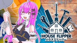 【#朝活 #雑談  #houseflipper 】今日も元気にお掃除でもするか【#vtuber / #灰宮なゆた 】