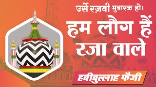 Urs E Razvi Special उर्स ए रज़वी 2020 Habibullah Faizi Manqabat E Ala Hazrat