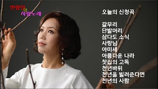 #미스트롯2 #가수전향진 #함경도1호가수 12월27일 관심 좀 가져줘요.