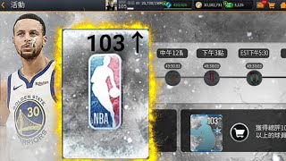 NBA LIVE - [七月聖誕節] 抽最終103up卡包囉～(留言你抽到誰)