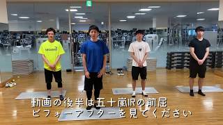 エクササイズ動画【鴻巣】五十嵐IR 前屈改善④～お尻＆after編～