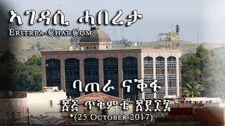 New Eritrean Rules By The Bank - Nacfa Currency - 25th October 2017 - Eritrea