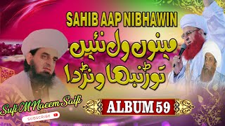 Menu Wal Nai Tor Nibhawan Da || Sufi M Naeem Saifi || New Naat 2023