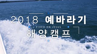 20180720 - 2018 6학년 졸업여행