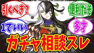 【FGO】道満（リンボ）の性能について議論するマスターたちの反応集