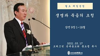 [월요 매일성경][생명과 죽음의 초청] (잠언9:1-18)