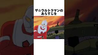 ザ☆ウルトラマンの物語を振り返る！地球とU40を繋ぐ壮大な冒険とは？#youtubeshorts#shorts#ultraman#ザ☆ウルトラマン