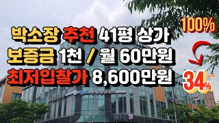 [낙찰] 박소장 추천 경매물건, 울산 41평 근린상가, 4층 공간 활용 가능한 조건, 9% 수익가능한 상가, 사무실 용도 추천, 울산경매 - 2023 타경 5184[울산부동산]