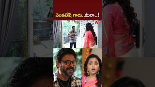 మీ ఇంటికి రాకపోతే ఎలా సుమ.! l Venkatesh Fun with Suma l Sankranthiki Vasthunam l NTV