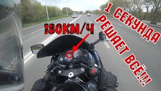 1 СЕКУНДА РЕШАЕТ ВСЁ!!!!! МОТОБУДНИ!!!