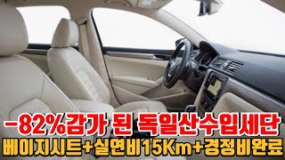 -82%감가 된 독일산 수입세단!! 베이지시트+실연비15Km+경정비완료