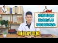 40岁以后，少碰“2黄”，多吃“2红”，远离4件事，“心”会慢慢变好 李医生谈健康【中医养生】