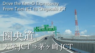 (in-vehicle camera) 4K Ken-O Expressway(Daiei JCT→Chigasaki JCT)