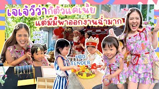 We First Time มีมี๊พายัยหนูวีว่าออกงานฉ่ำมาก เก็บหมดทุกงาน!!!   | icepadie