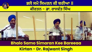 ਭਲੋ ਸਮੋ bhalo samo simran ki bariya - kirtan by Dr. Rajwant Singh