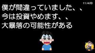 11/11が運命の日、、全売、全買、この日に決める😳（川崎汽船11/5決算予想)