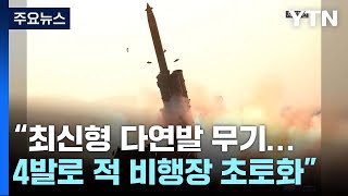 북한, 이틀 만에 또 도발...김여정 "南 정찰기 없을 때 기습 발사" / YTN