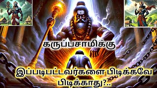 கருப்பசாமிக்கு இந்த குணம் உள்ளவர்களை பிடிக்கவே பிடிக்காது.🤔🔥#karuppasamy #karuppan #கருப்பன்